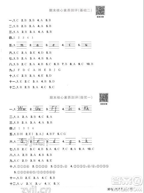 江西教育出版社2022阳光同学一线名师全优好卷英语三年级上册人教版答案 江西教育出版社2022阳光同学一线名师全优好卷英语三年级上册人教版答案