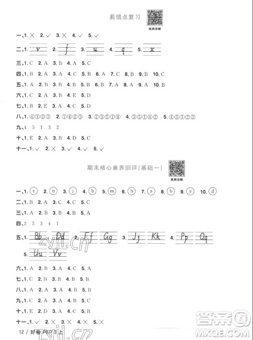 江西教育出版社2022阳光同学一线名师全优好卷英语三年级上册人教版答案