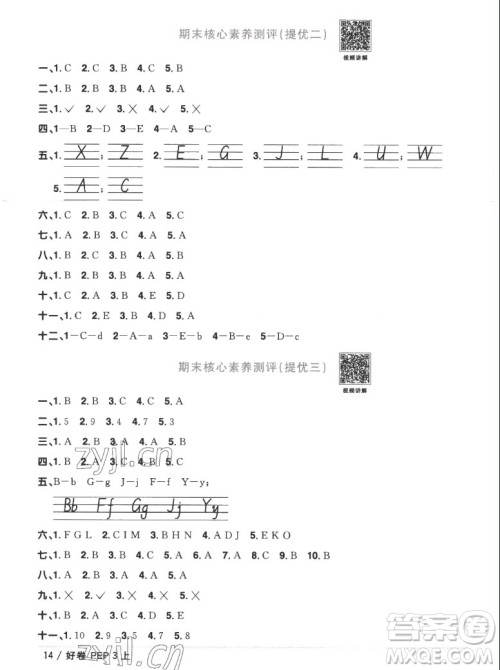 江西教育出版社2022阳光同学一线名师全优好卷英语三年级上册人教版答案 江西教育出版社2022阳光同学一线名师全优好卷英语三年级上册人教版答案