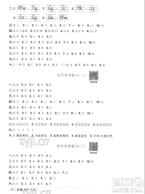 江西教育出版社2022阳光同学一线名师全优好卷英语三年级上册人教版答案 江西教育出版社2022阳光同学一线名师全优好卷英语三年级上册人教版答案