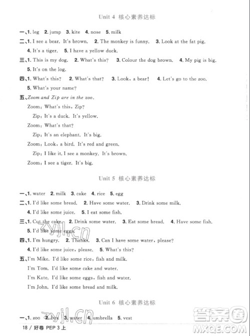 江西教育出版社2022阳光同学一线名师全优好卷英语三年级上册人教版答案 江西教育出版社2022阳光同学一线名师全优好卷英语三年级上册人教版答案