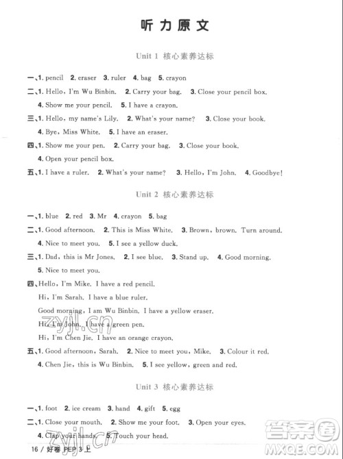 江西教育出版社2022阳光同学一线名师全优好卷英语三年级上册人教版答案 江西教育出版社2022阳光同学一线名师全优好卷英语三年级上册人教版答案