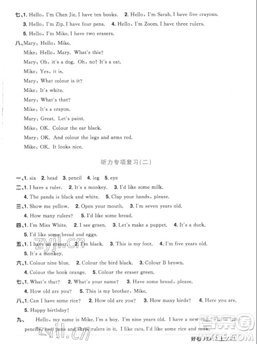 江西教育出版社2022阳光同学一线名师全优好卷英语三年级上册人教版答案 江西教育出版社2022阳光同学一线名师全优好卷英语三年级上册人教版答案