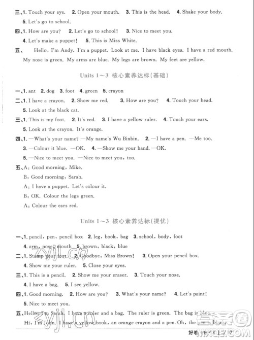 江西教育出版社2022阳光同学一线名师全优好卷英语三年级上册人教版答案 江西教育出版社2022阳光同学一线名师全优好卷英语三年级上册人教版答案