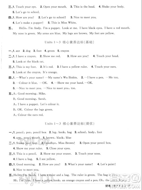 江西教育出版社2022阳光同学一线名师全优好卷英语三年级上册人教版答案