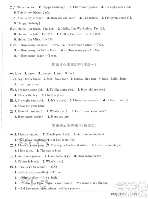 江西教育出版社2022阳光同学一线名师全优好卷英语三年级上册人教版答案 江西教育出版社2022阳光同学一线名师全优好卷英语三年级上册人教版答案
