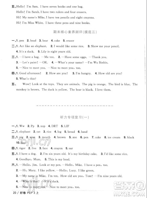 江西教育出版社2022阳光同学一线名师全优好卷英语三年级上册人教版答案