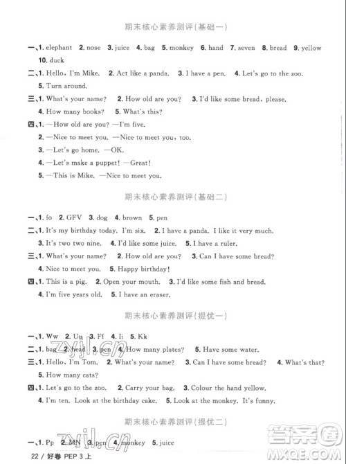江西教育出版社2022阳光同学一线名师全优好卷英语三年级上册人教版答案 江西教育出版社2022阳光同学一线名师全优好卷英语三年级上册人教版答案
