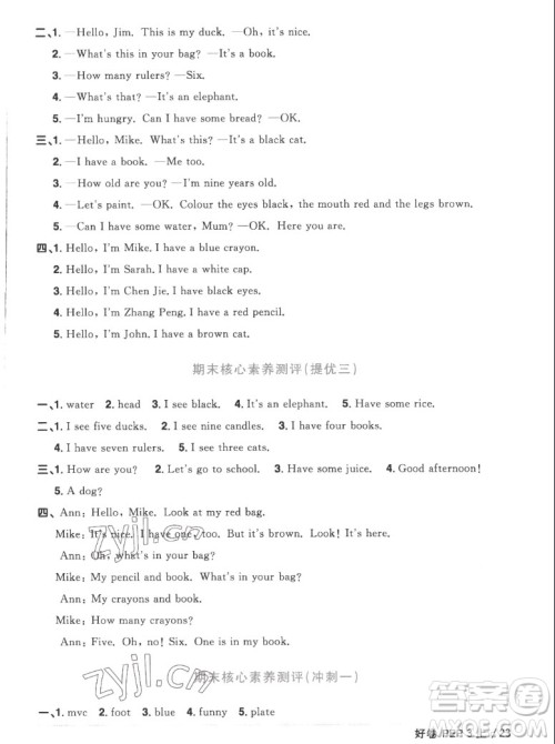 江西教育出版社2022阳光同学一线名师全优好卷英语三年级上册人教版答案 江西教育出版社2022阳光同学一线名师全优好卷英语三年级上册人教版答案