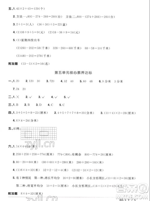 江西教育出版社2022阳光同学一线名师全优好卷数学三年级上册北师版答案