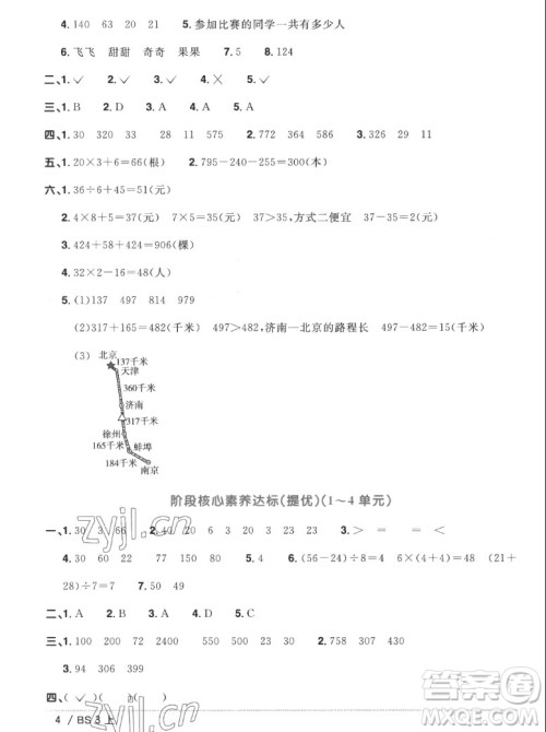 江西教育出版社2022阳光同学一线名师全优好卷数学三年级上册北师版答案