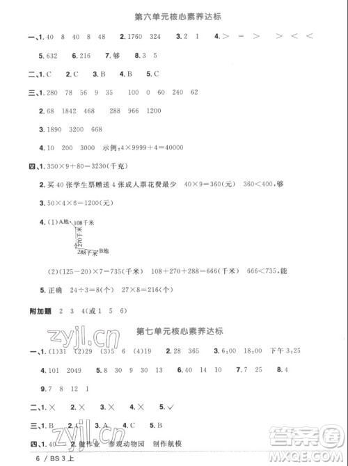 江西教育出版社2022阳光同学一线名师全优好卷数学三年级上册北师版答案