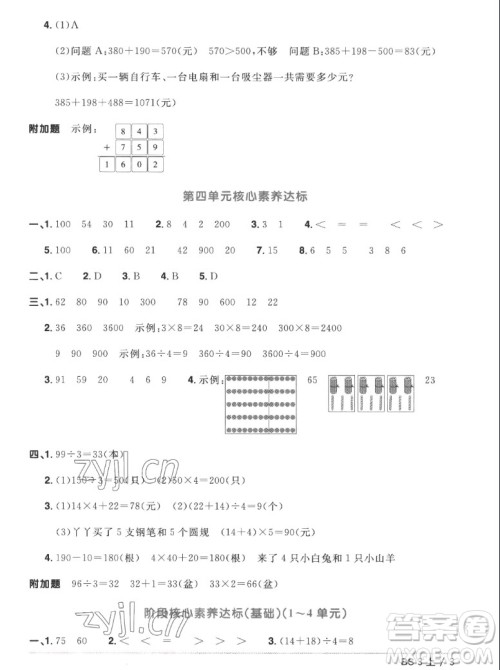江西教育出版社2022阳光同学一线名师全优好卷数学三年级上册北师版答案 江西教育出版社2022阳光同学一线名师全优好卷数学三年级上册北师版答案
