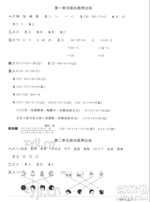 江西教育出版社2022阳光同学一线名师全优好卷数学三年级上册北师版答案