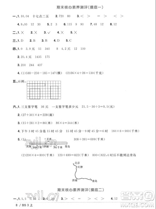 江西教育出版社2022阳光同学一线名师全优好卷数学三年级上册北师版答案