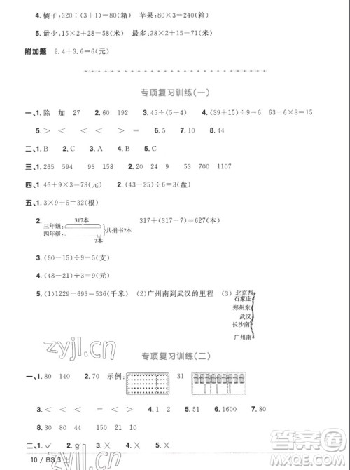 江西教育出版社2022阳光同学一线名师全优好卷数学三年级上册北师版答案