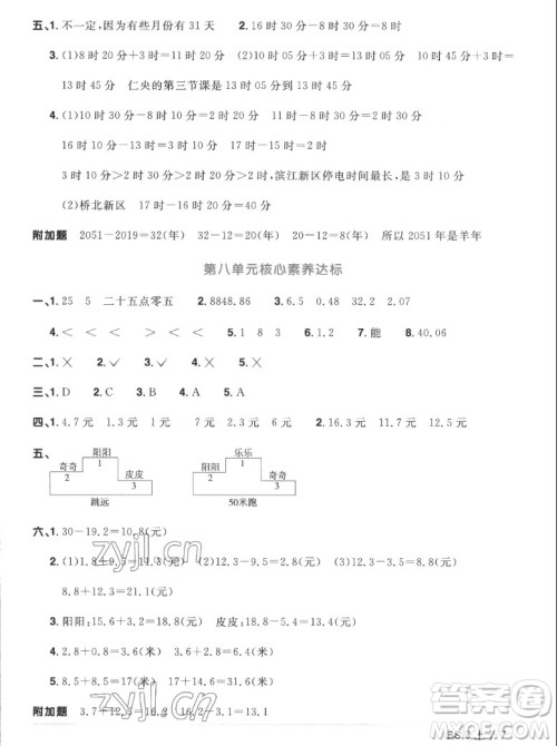 江西教育出版社2022阳光同学一线名师全优好卷数学三年级上册北师版答案 江西教育出版社2022阳光同学一线名师全优好卷数学三年级上册北师版答案