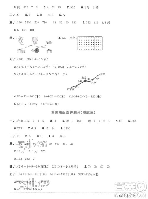 江西教育出版社2022阳光同学一线名师全优好卷数学三年级上册北师版答案