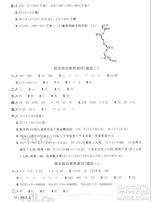江西教育出版社2022阳光同学一线名师全优好卷数学三年级上册北师版答案 江西教育出版社2022阳光同学一线名师全优好卷数学三年级上册北师版答案