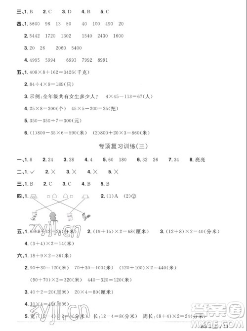 江西教育出版社2022阳光同学一线名师全优好卷数学三年级上册北师版答案