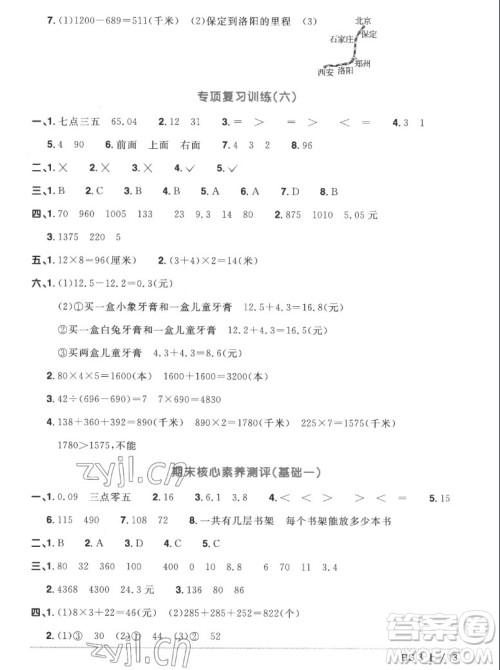 江西教育出版社2022阳光同学一线名师全优好卷数学三年级上册北师版答案