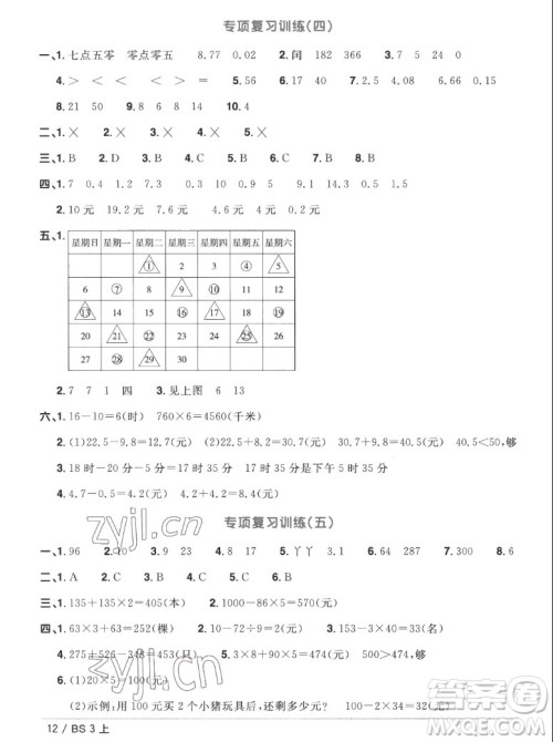 江西教育出版社2022阳光同学一线名师全优好卷数学三年级上册北师版答案