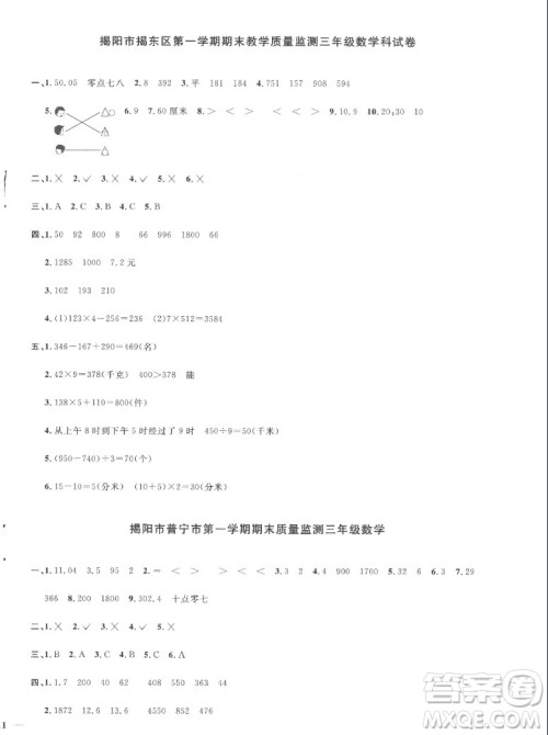 江西教育出版社2022阳光同学一线名师全优好卷数学三年级上册北师版答案