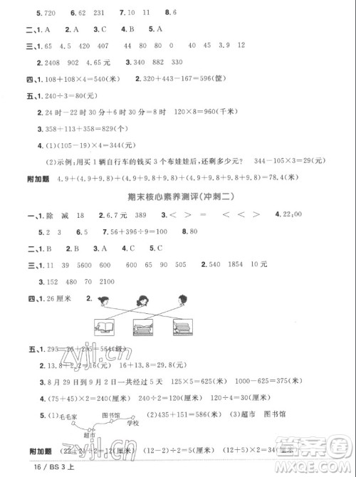 江西教育出版社2022阳光同学一线名师全优好卷数学三年级上册北师版答案