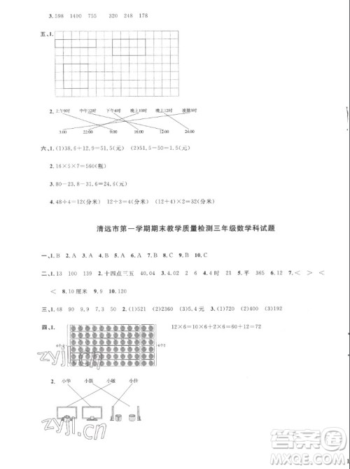 江西教育出版社2022阳光同学一线名师全优好卷数学三年级上册北师版答案