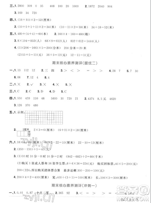 江西教育出版社2022阳光同学一线名师全优好卷数学三年级上册北师版答案 江西教育出版社2022阳光同学一线名师全优好卷数学三年级上册北师版答案