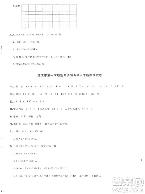 江西教育出版社2022阳光同学一线名师全优好卷数学三年级上册北师版答案