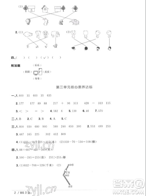 江西教育出版社2022阳光同学一线名师全优好卷数学三年级上册北师版答案