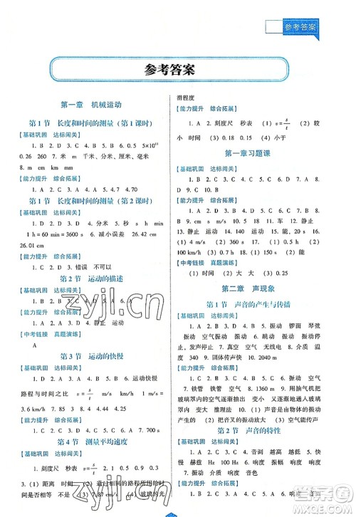 辽海出版社2022新课程物理能力培养八年级上册人教版D版大连专用答案 辽海出版社2022新课程物理能力培养八年级上册人教版D版大连专用答案