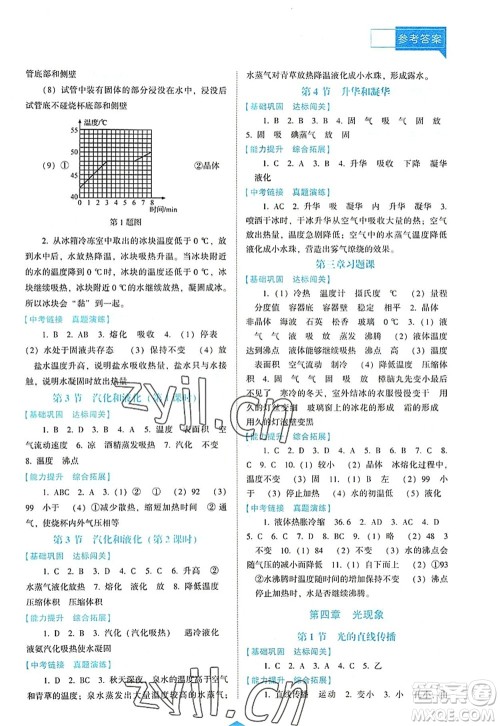 辽海出版社2022新课程物理能力培养八年级上册人教版D版大连专用答案