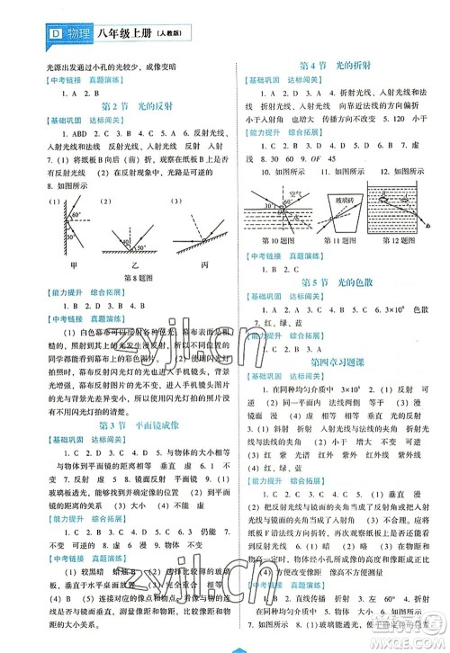 辽海出版社2022新课程物理能力培养八年级上册人教版D版大连专用答案