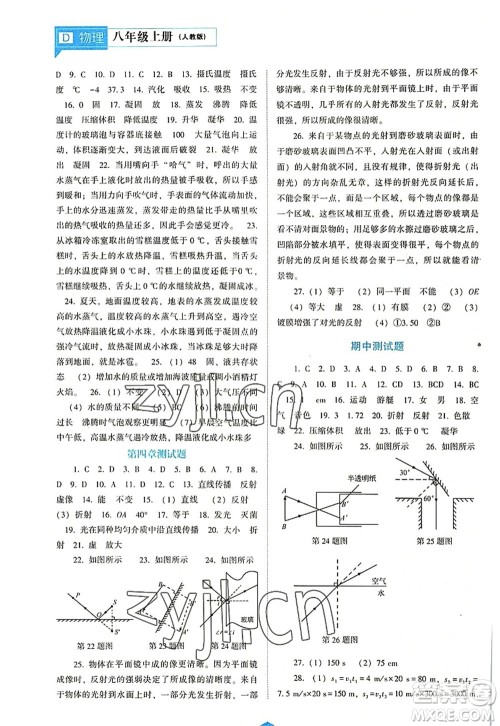 辽海出版社2022新课程物理能力培养八年级上册人教版D版大连专用答案
