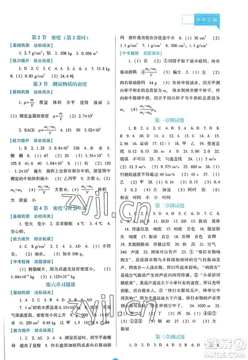 辽海出版社2022新课程物理能力培养八年级上册人教版D版大连专用答案