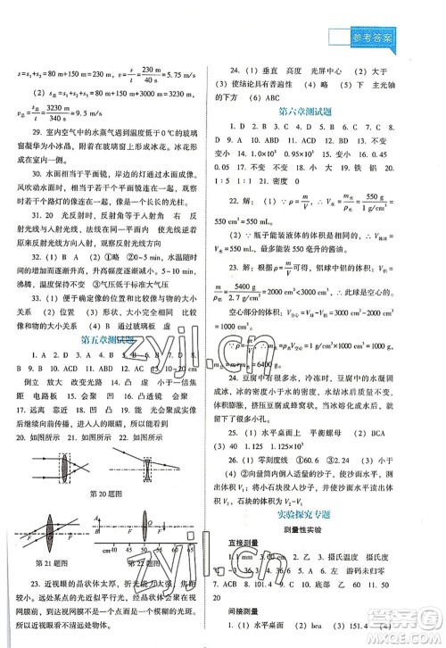 辽海出版社2022新课程物理能力培养八年级上册人教版D版大连专用答案