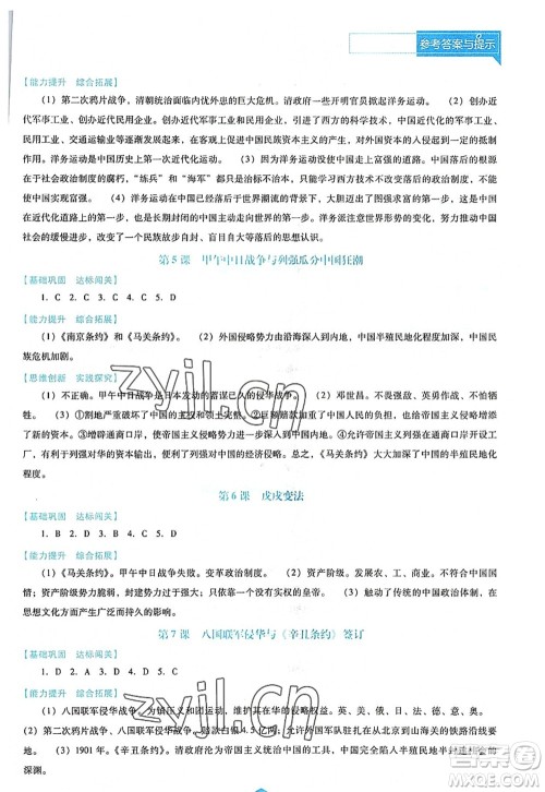 辽海出版社2022新课程历史能力培养八年级上册人教版D版大连专用答案