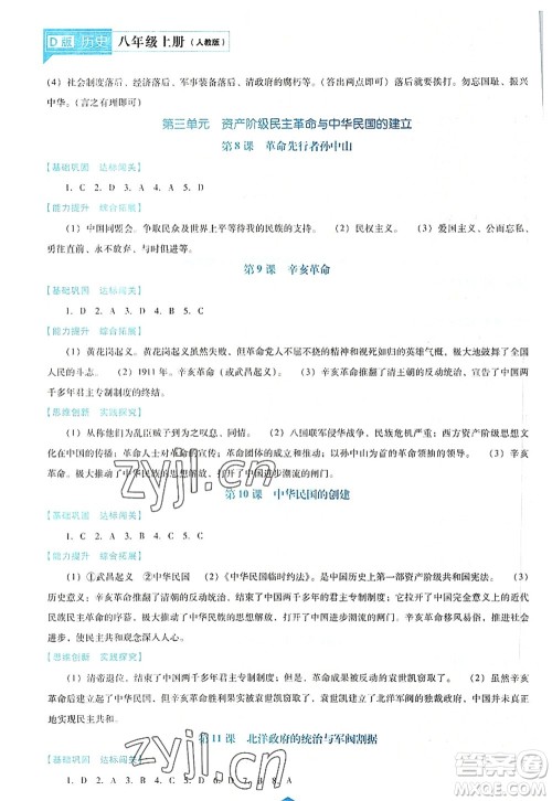 辽海出版社2022新课程历史能力培养八年级上册人教版D版大连专用答案