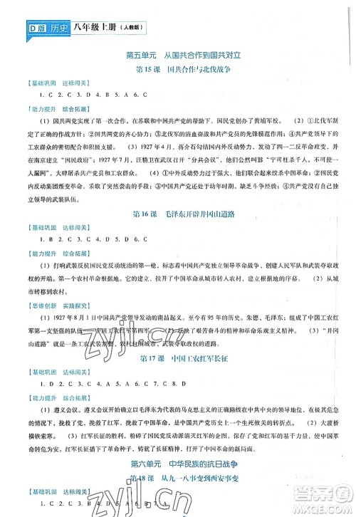 辽海出版社2022新课程历史能力培养八年级上册人教版D版大连专用答案