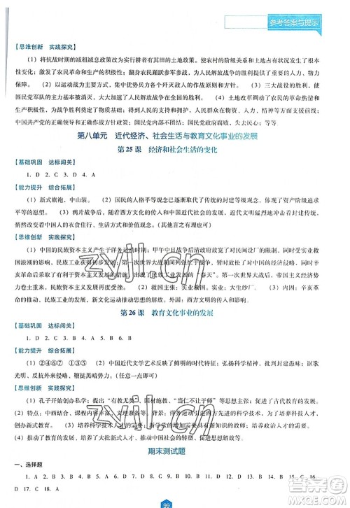 辽海出版社2022新课程历史能力培养八年级上册人教版D版大连专用答案