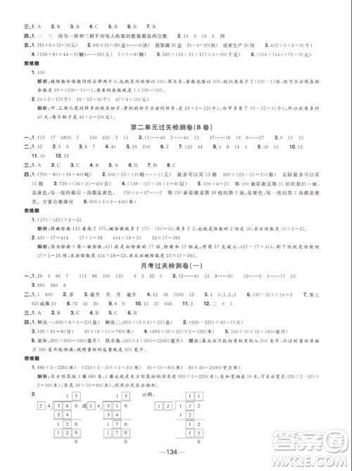 江西教育出版社2022阳光同学一线名师全优好卷数学四年级上册苏教版答案