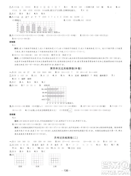 江西教育出版社2022阳光同学一线名师全优好卷数学四年级上册苏教版答案