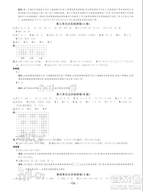 江西教育出版社2022阳光同学一线名师全优好卷数学四年级上册苏教版答案