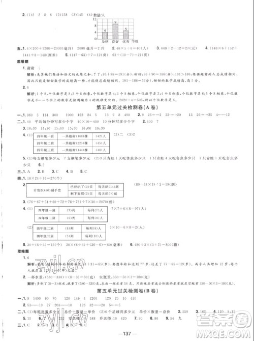 江西教育出版社2022阳光同学一线名师全优好卷数学四年级上册苏教版答案