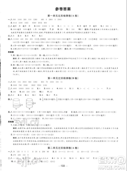 江西教育出版社2022阳光同学一线名师全优好卷数学四年级上册苏教版答案