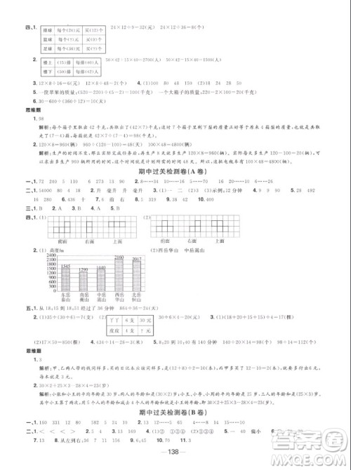 江西教育出版社2022阳光同学一线名师全优好卷数学四年级上册苏教版答案