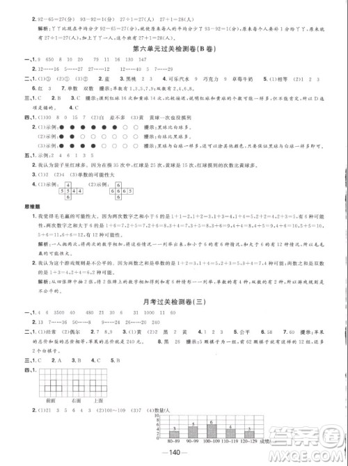 江西教育出版社2022阳光同学一线名师全优好卷数学四年级上册苏教版答案