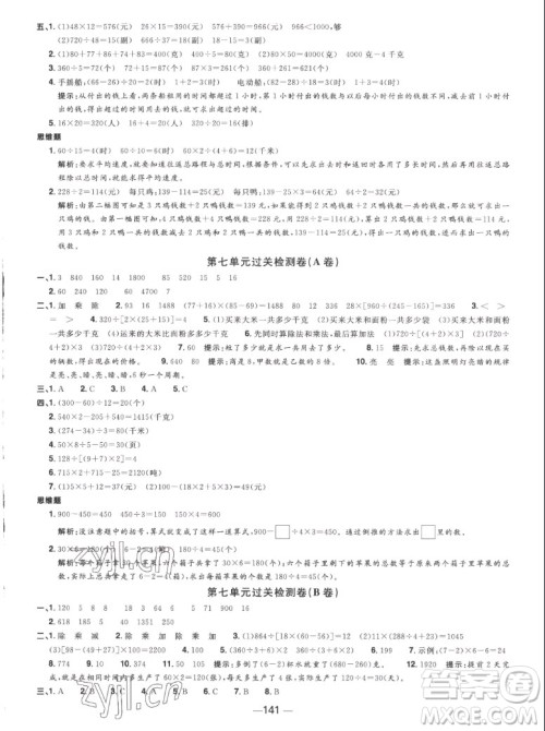 江西教育出版社2022阳光同学一线名师全优好卷数学四年级上册苏教版答案